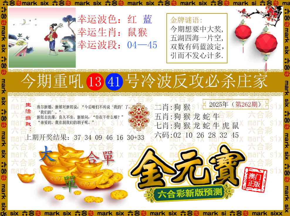 262期金元宝[图]