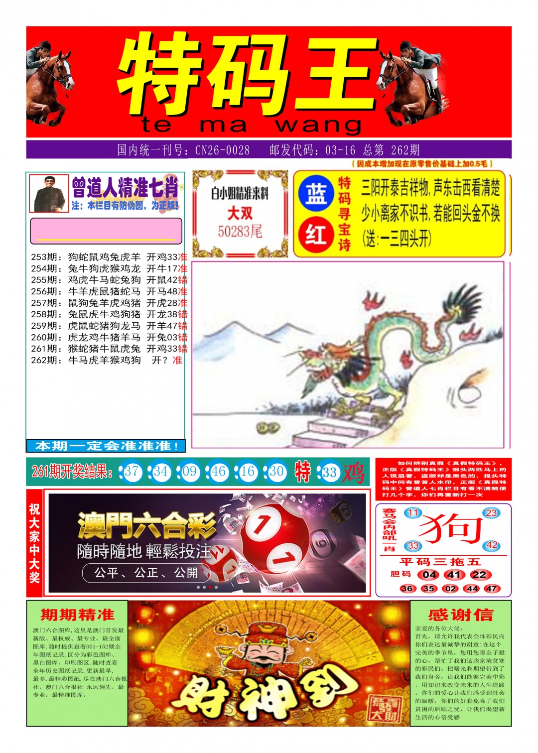 262期特码王A[图]