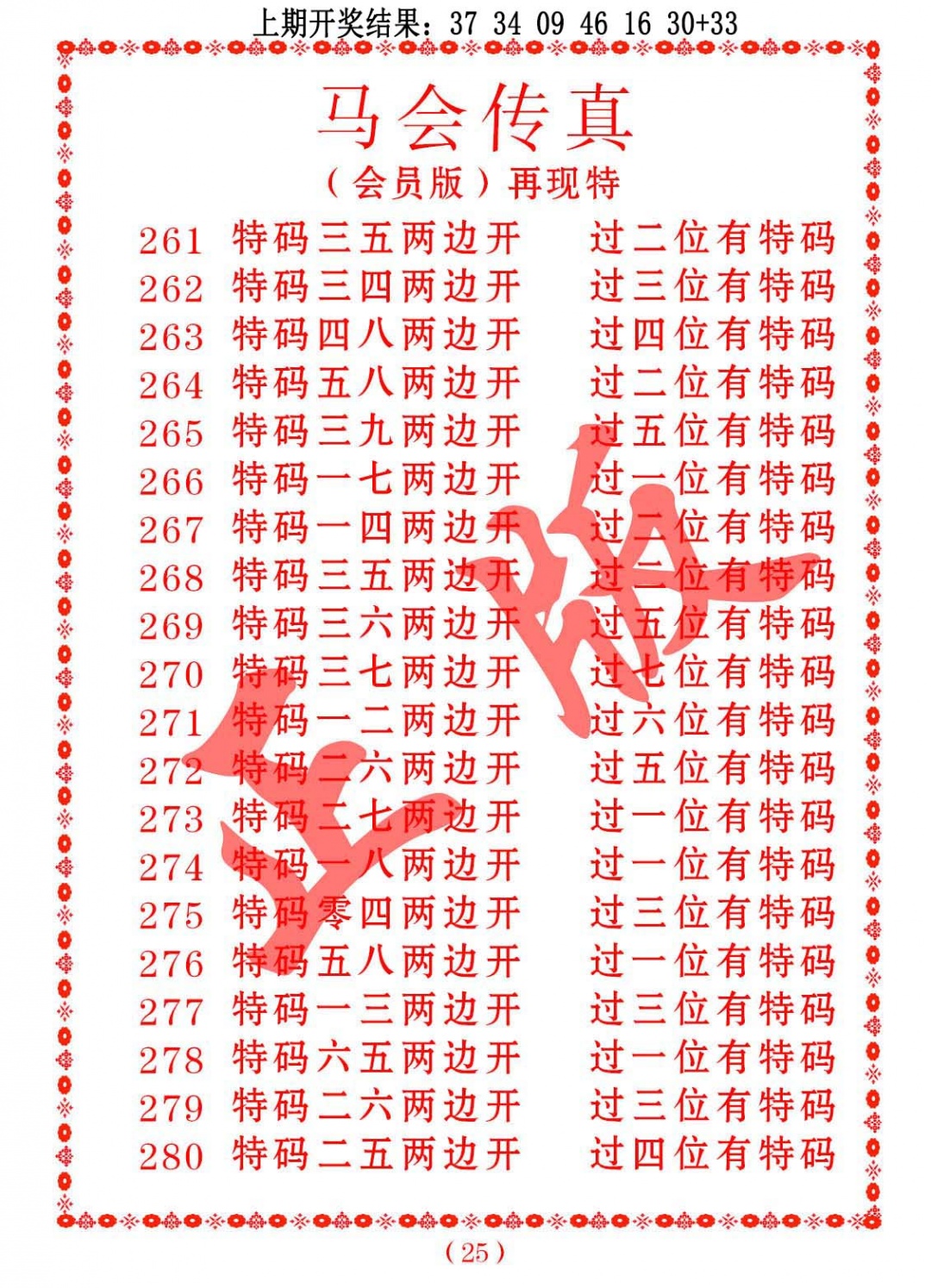 262期马会传真[图]