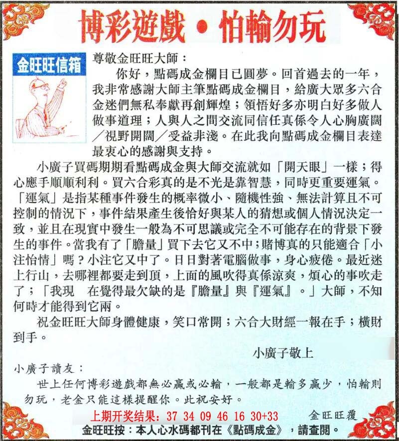 262期金旺旺信箱[图]