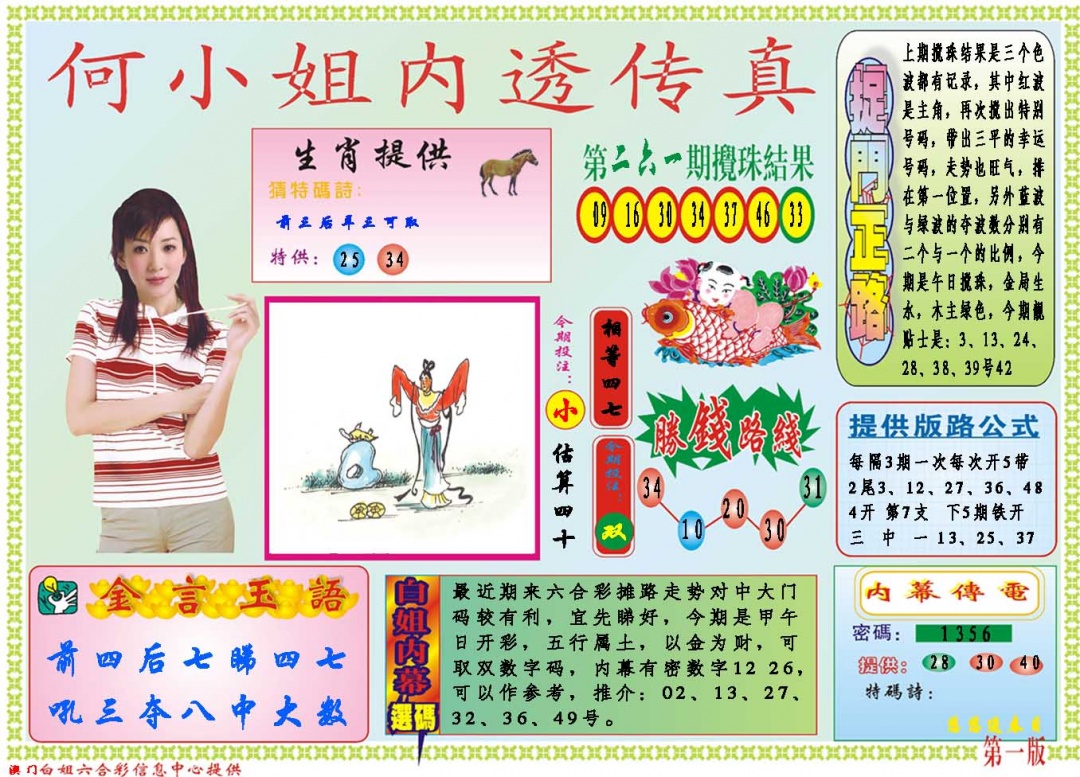 262期何小姐内部传真A[图]