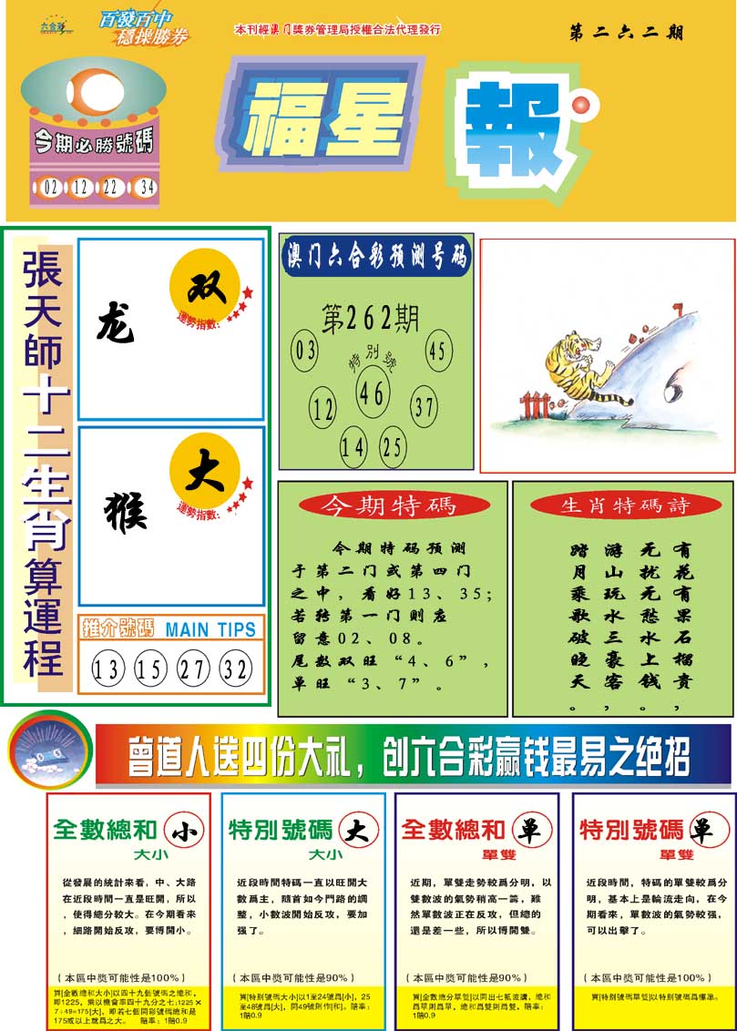 262期福星报[图]