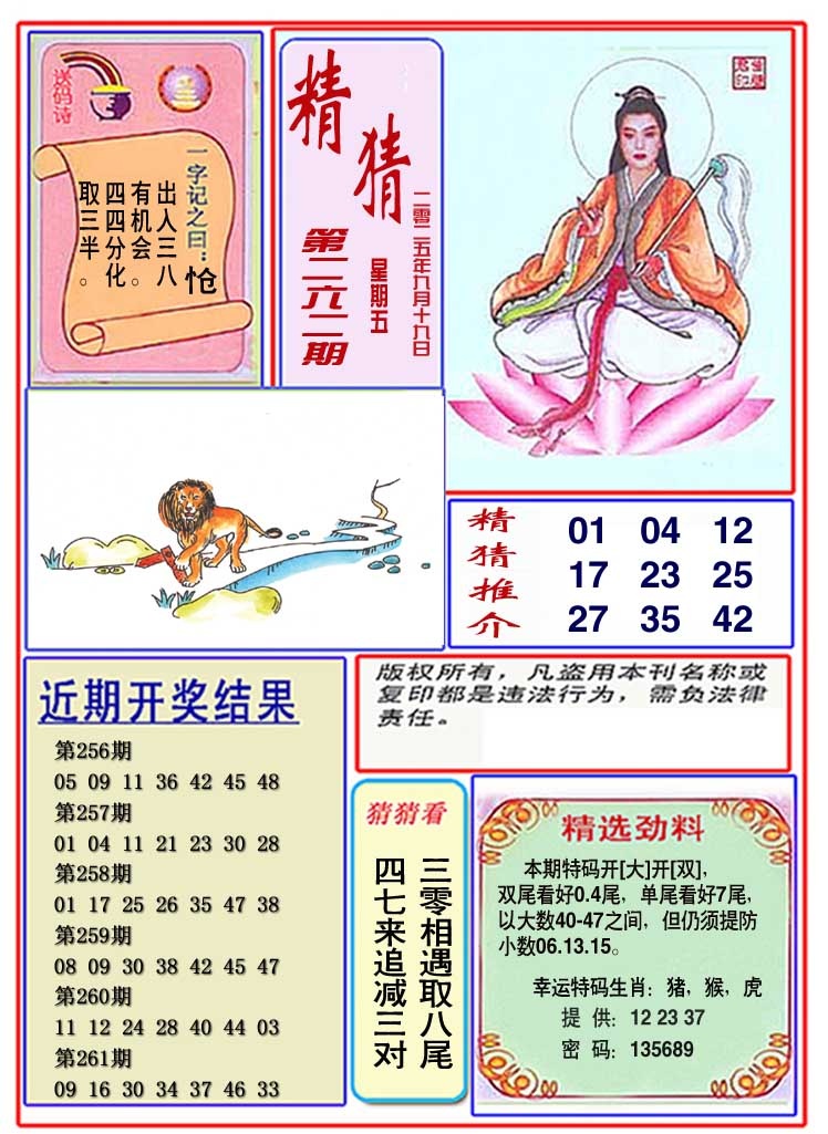 262期观音精猜图[图]