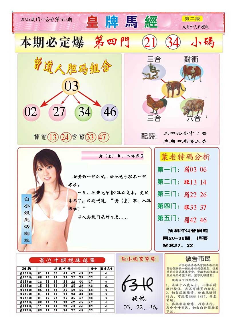262期皇版马经B[图]
