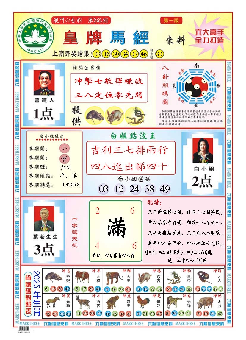 262期皇版马经A[图]