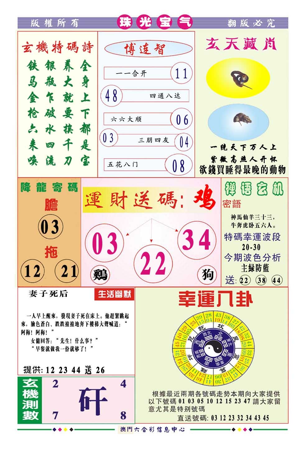 262期珠光宝气[图]