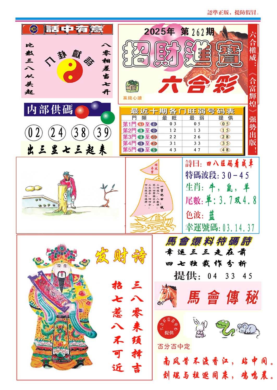 262期招财进宝[图]