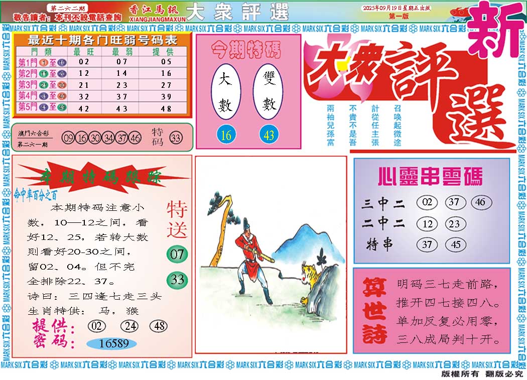 262期大众评选A[图]