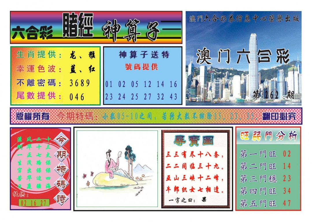 262期赌经神算[图]