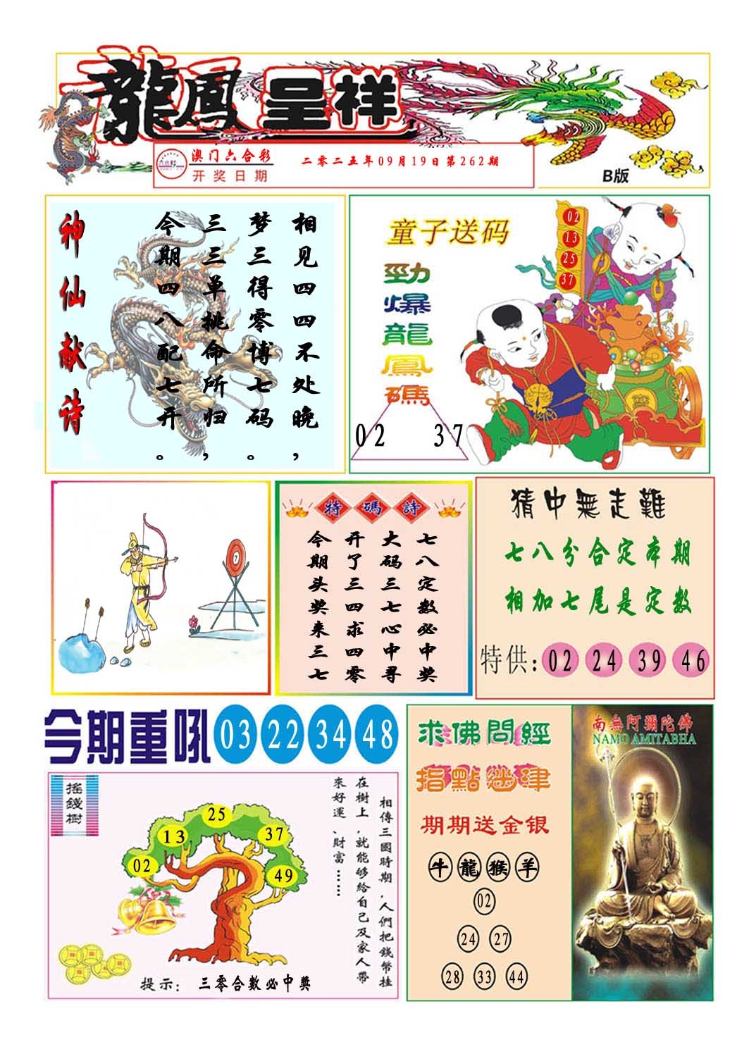262期龙凤呈祥B[图]