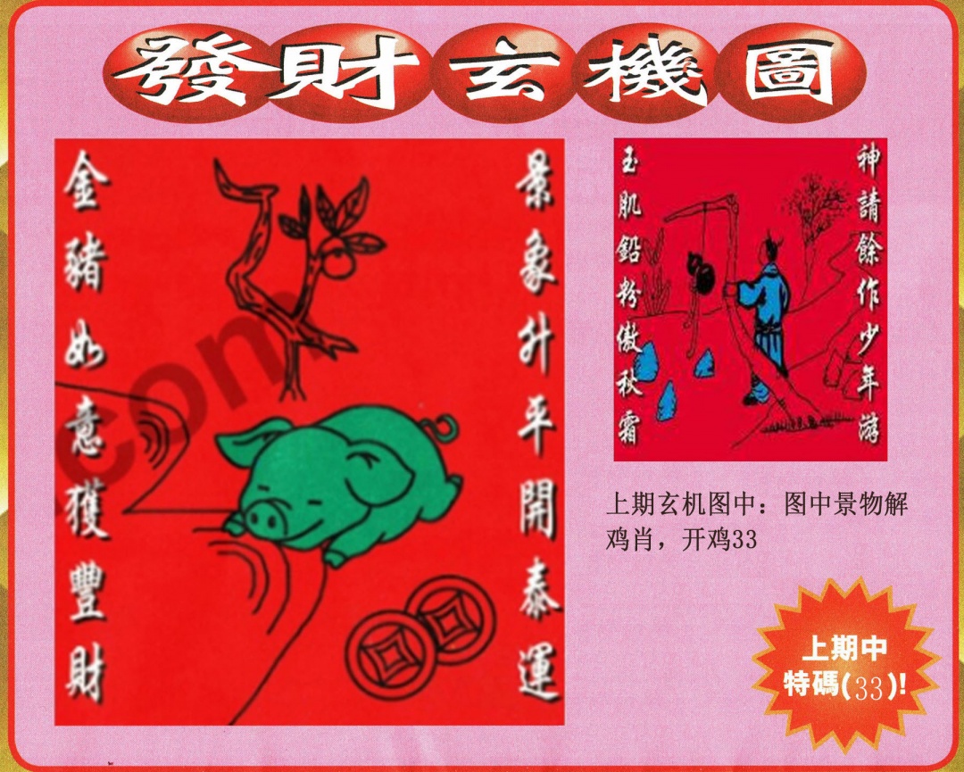 262期发财图[图]