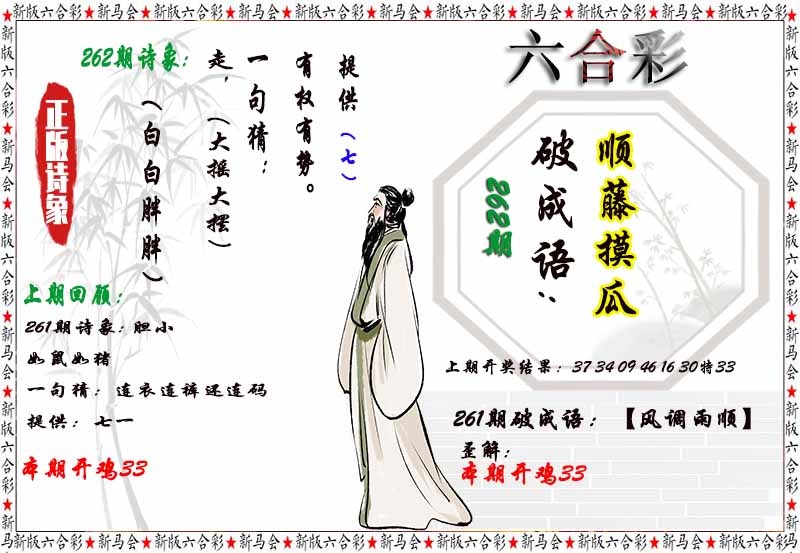 262期诗象破成语[图]