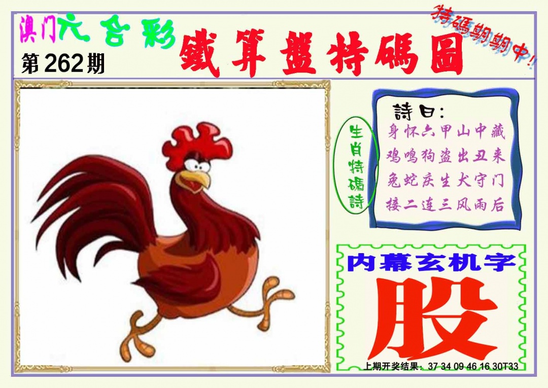 262期铁算盘特码图[图]