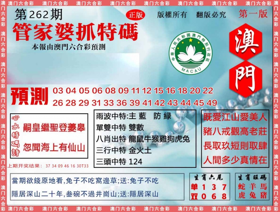 262期管家婆抓特[图]