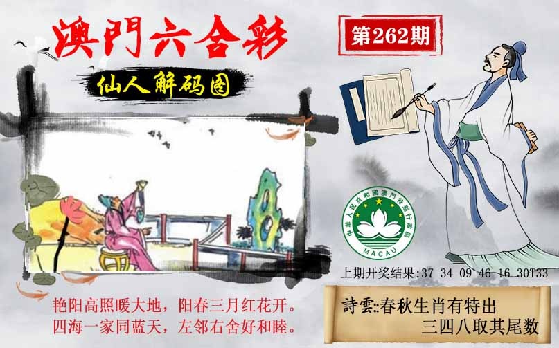 262期仙人解码图[图]