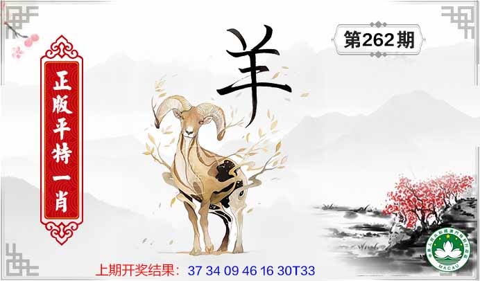 262期平特一肖[图]