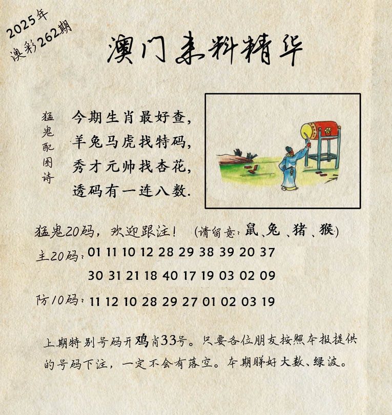 262期澳门来料精华[图]