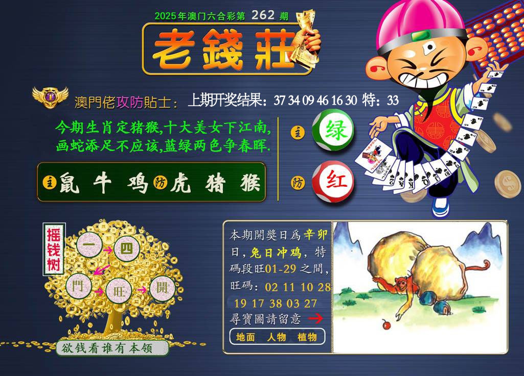 262期老钱莊[图]