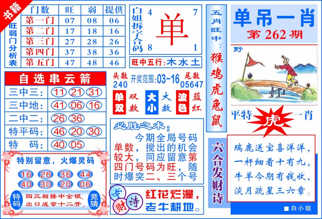 262期澳门单吊一肖[图]