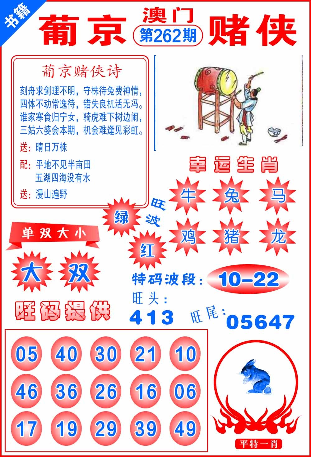 262期澳门心水赌侠[图]