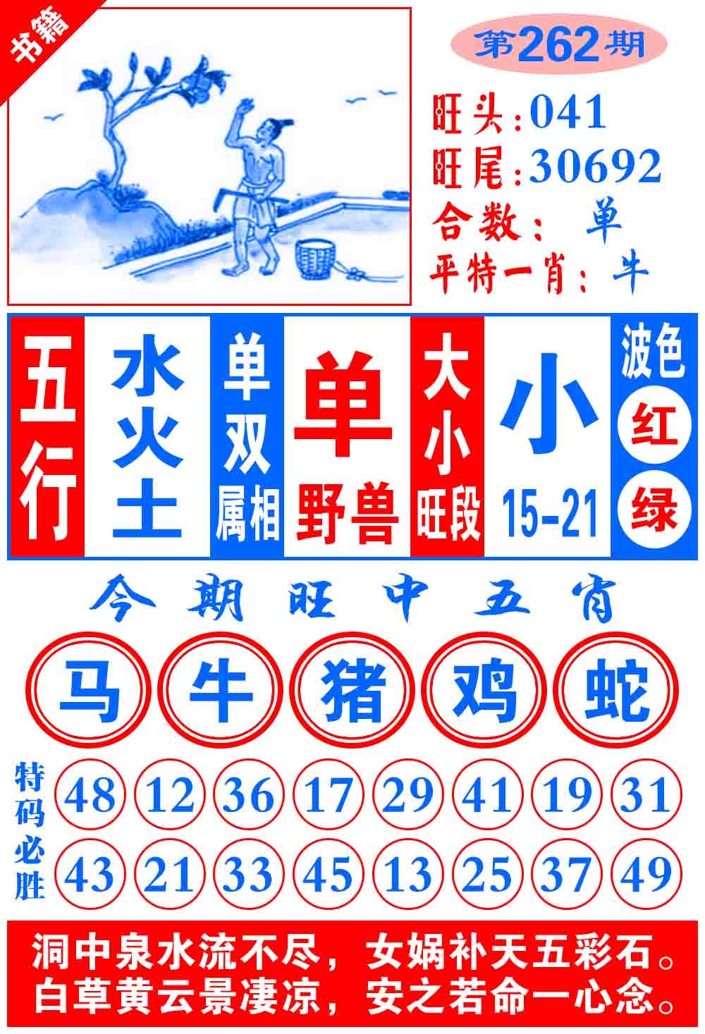 262期澳门全集心水[图]