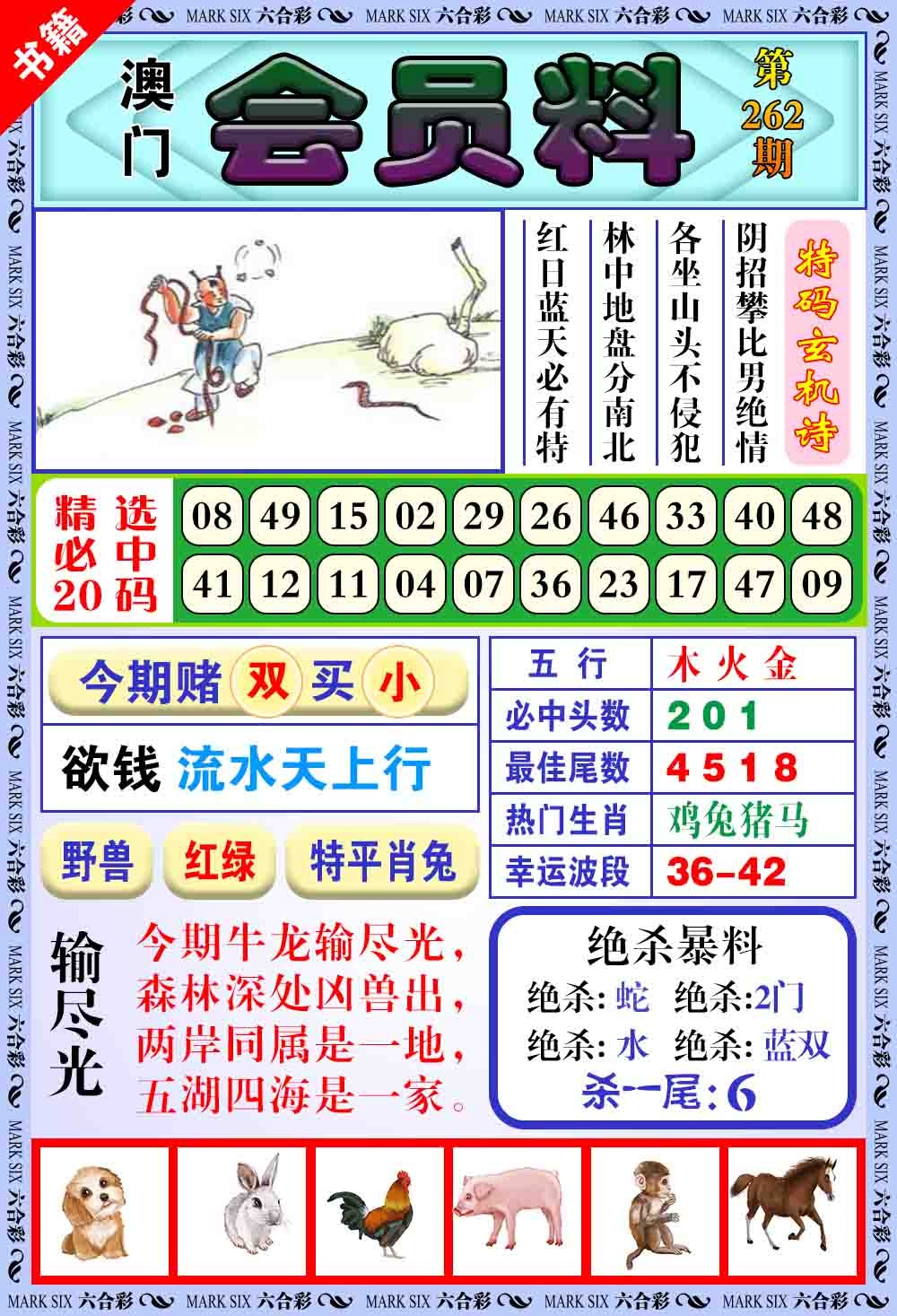 262期澳门银宝典[图]