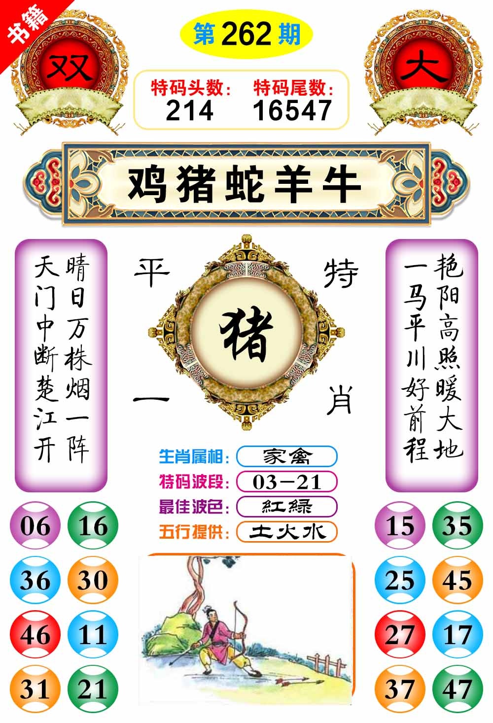 262期澳门凤凰阁[图]