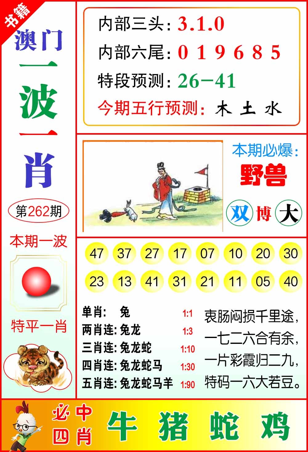 262期澳门一波一肖[图]