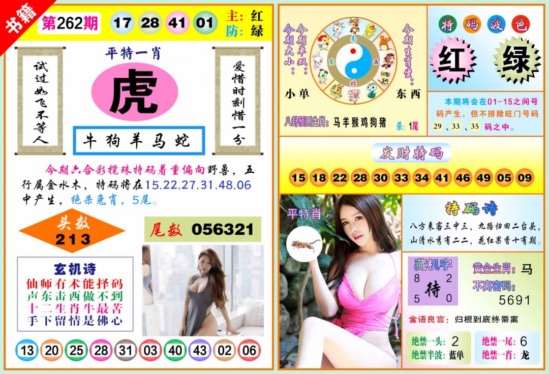 262期澳门五行玄机[图]