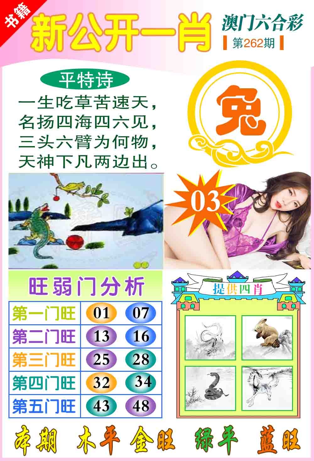 262期新公开一肖[图]