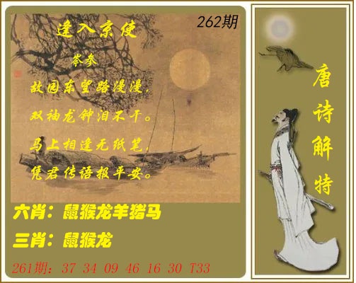 262期唐诗解特[图]