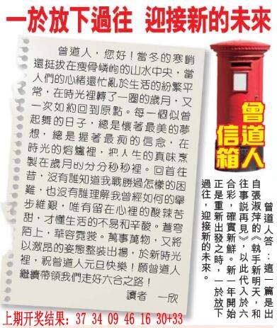 262期曾道人信箱[图]