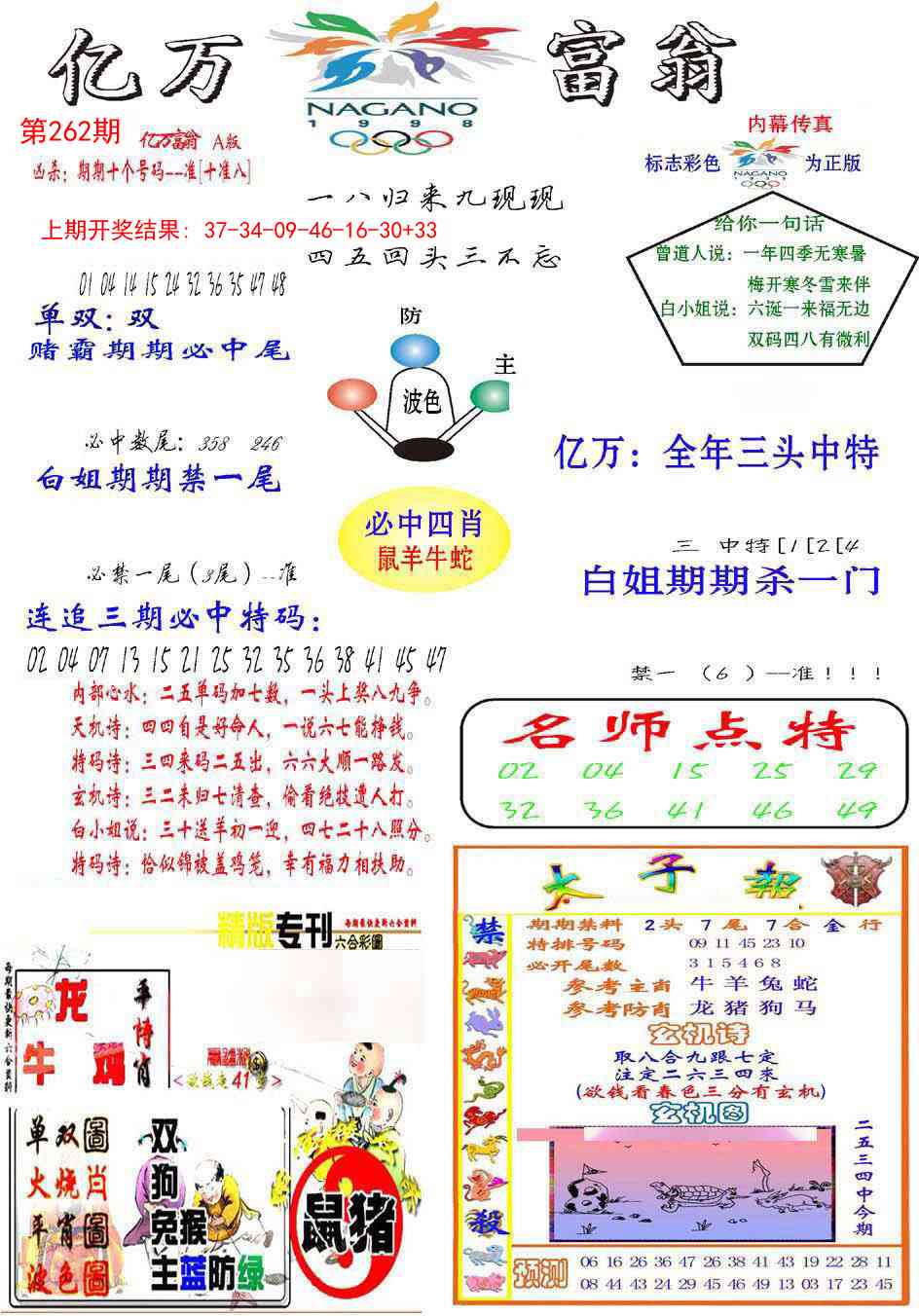 262期亿万富翁A[图]