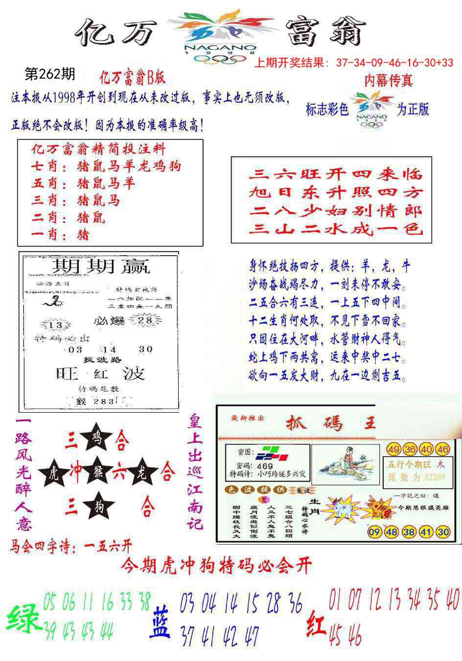 262期亿万富翁B[图]