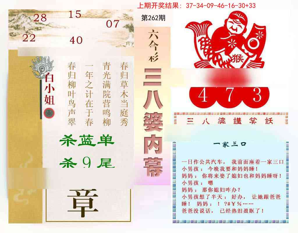 262期三八婆内幕[图]