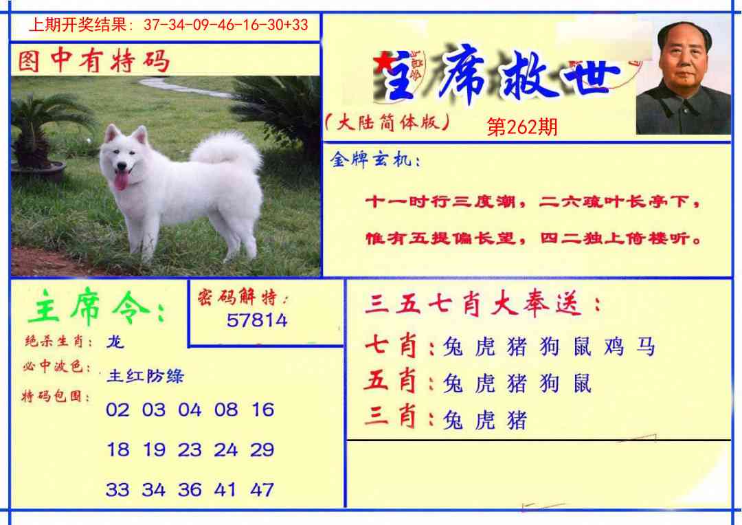 262期主席救世报[图]