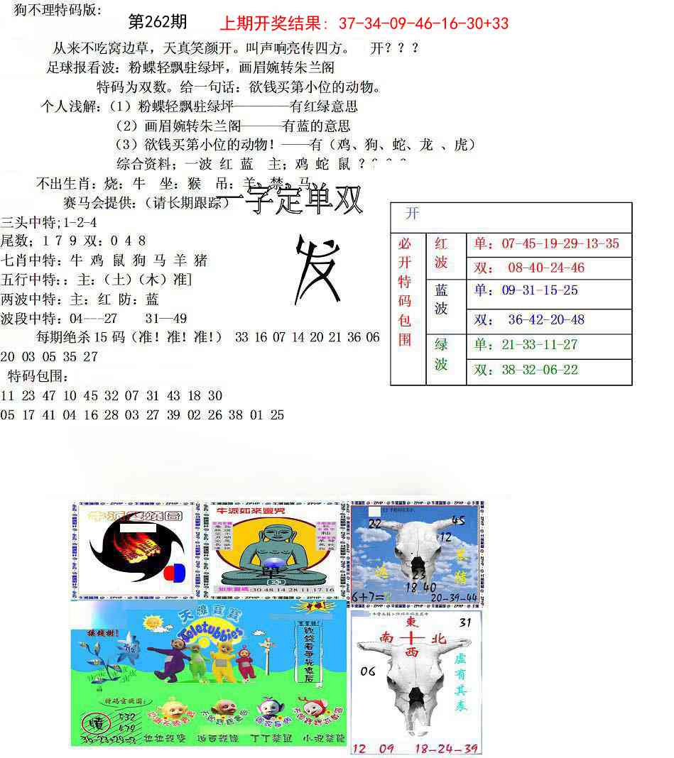 262期狗不理特码报[图]