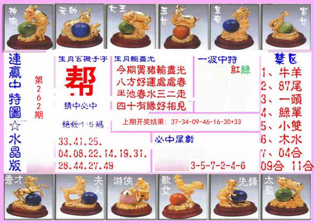 262期连赢中特图（水晶版）[图]