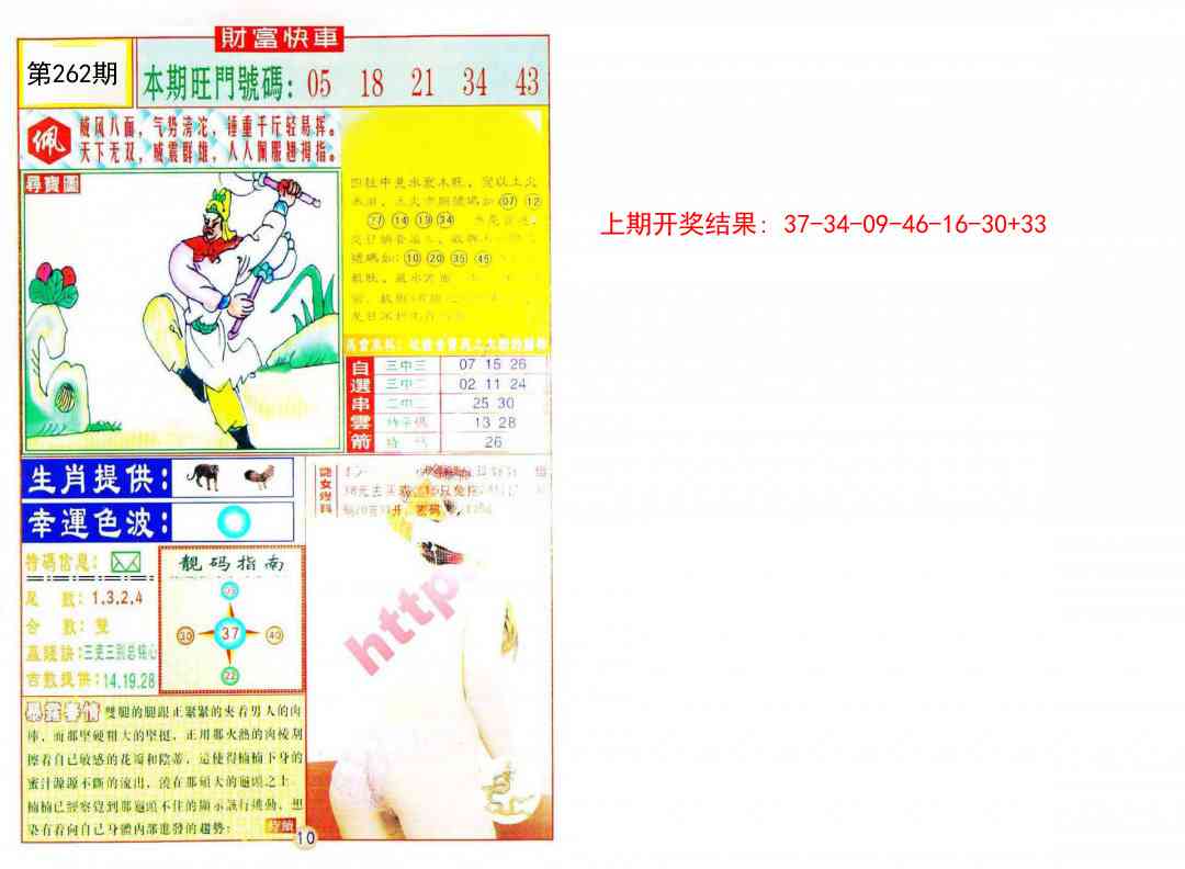 262期财富快车[图]