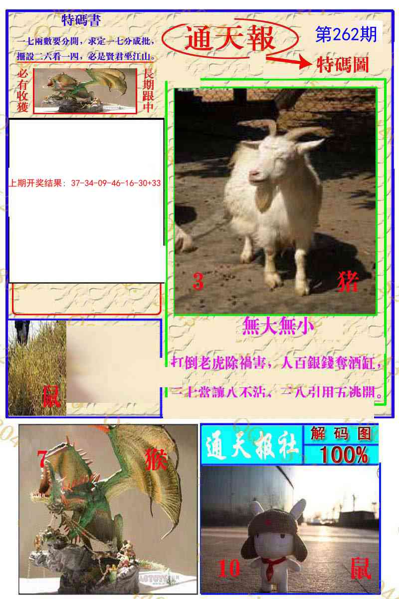 262期通天特解图[图]