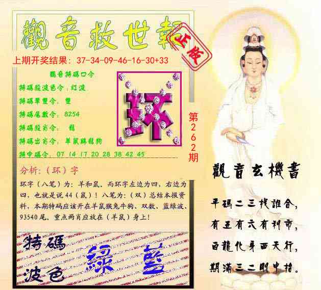 262期观音救世报[图]