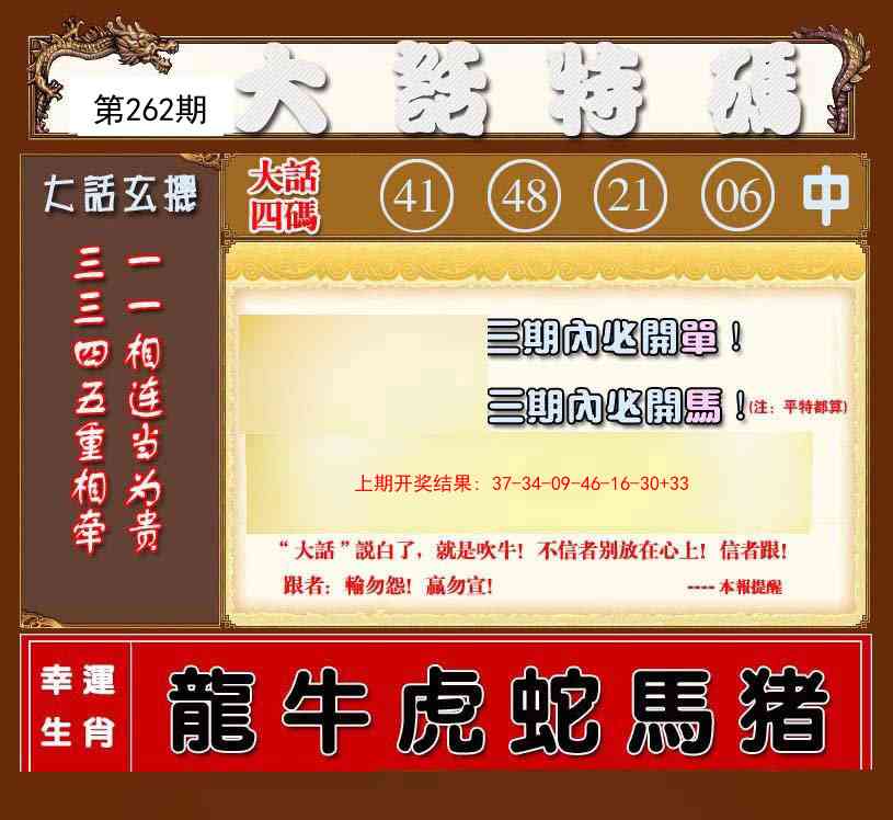 262期大话特码[图]
