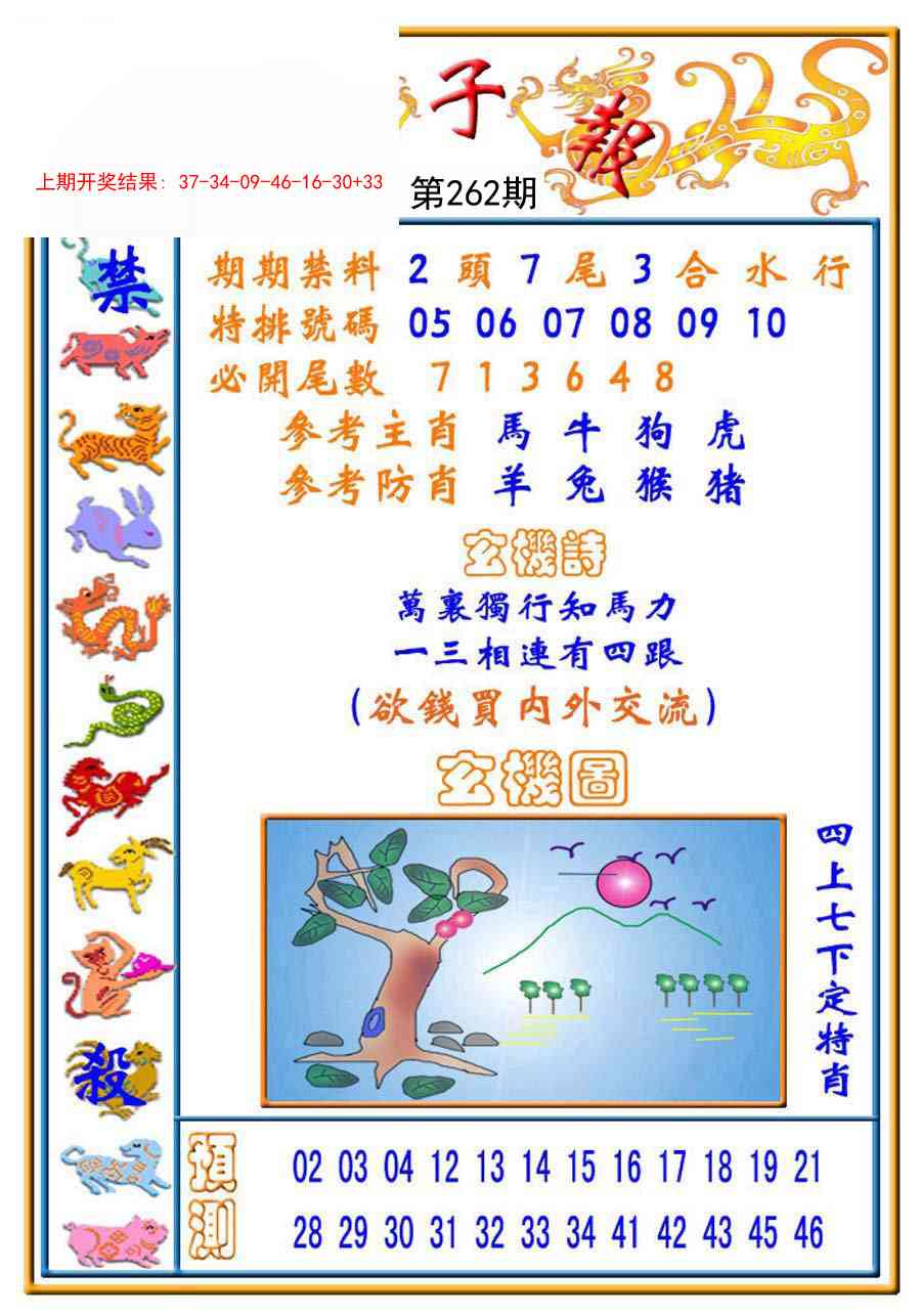 262期太子报[图]