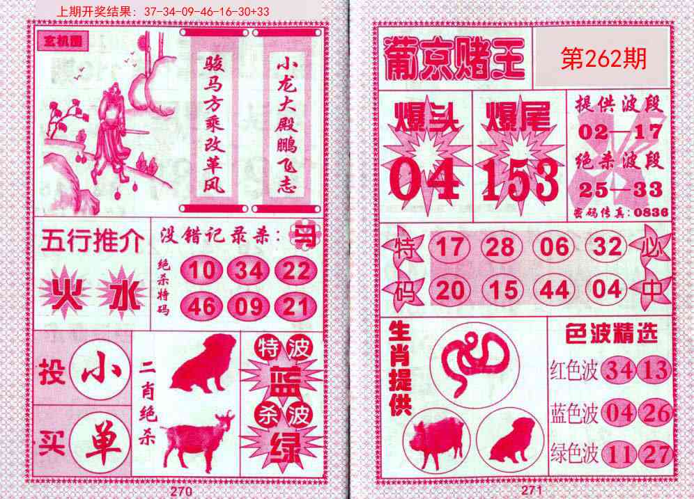 262期葡京赌王[图]