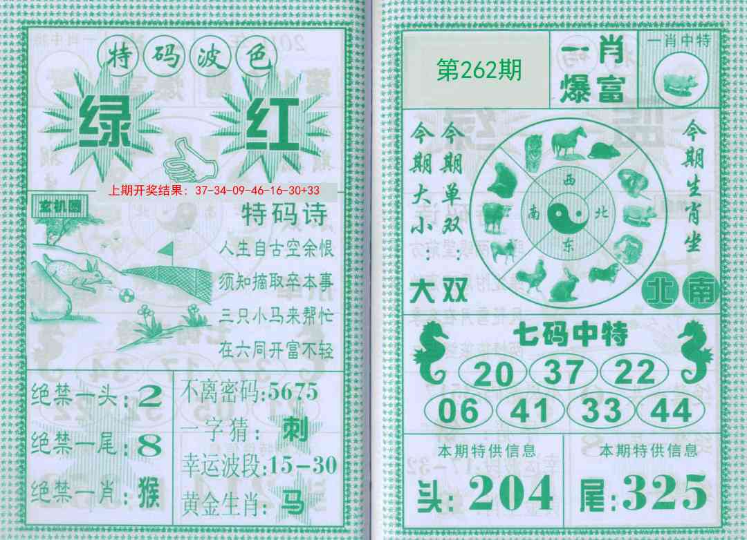 262期一肖爆富[图]