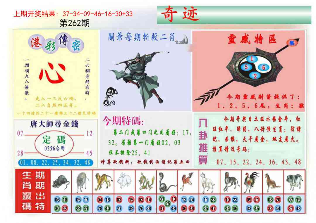 262期九龍奇迹B(推荐)[图]