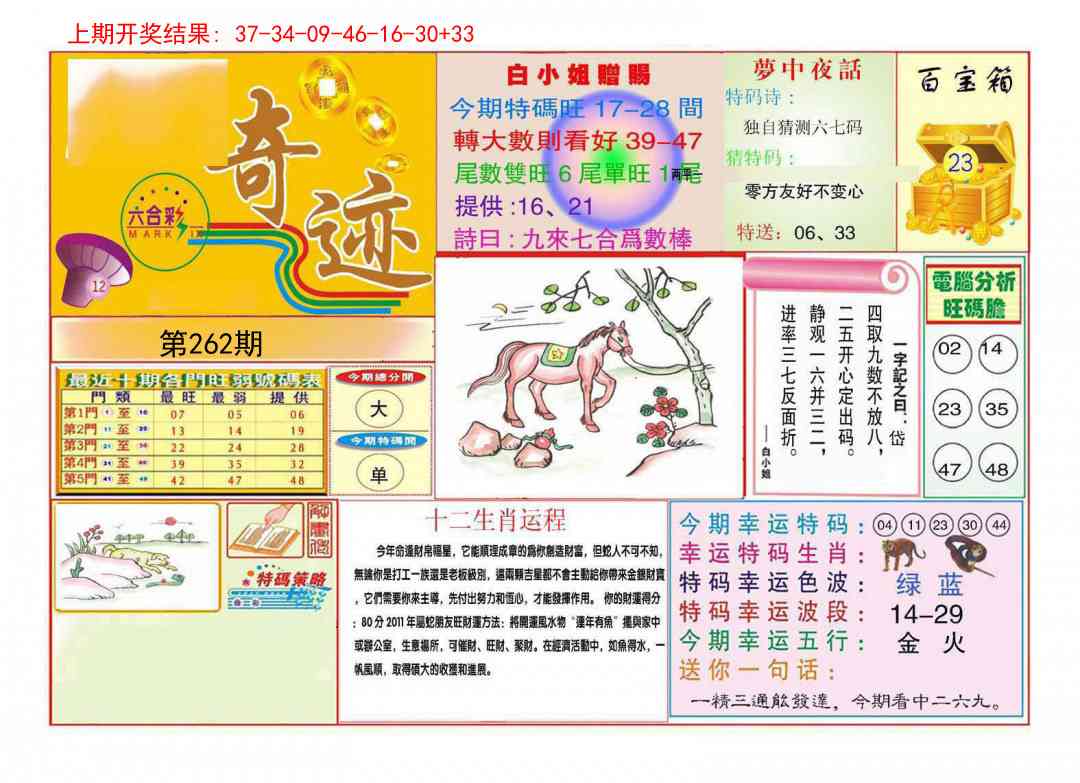 262期九龍奇迹A(推荐)[图]