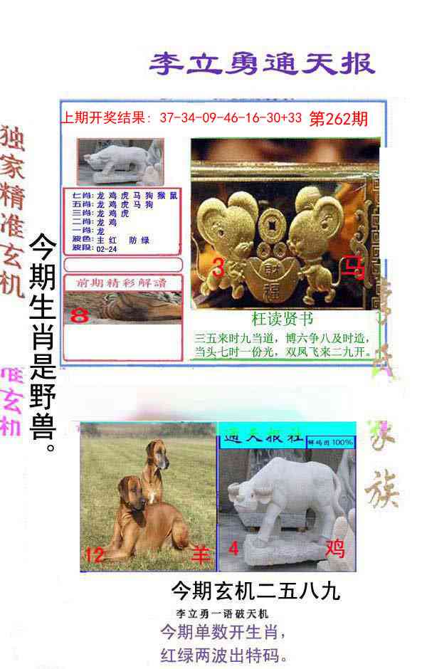 262期李立勇通天报[图]