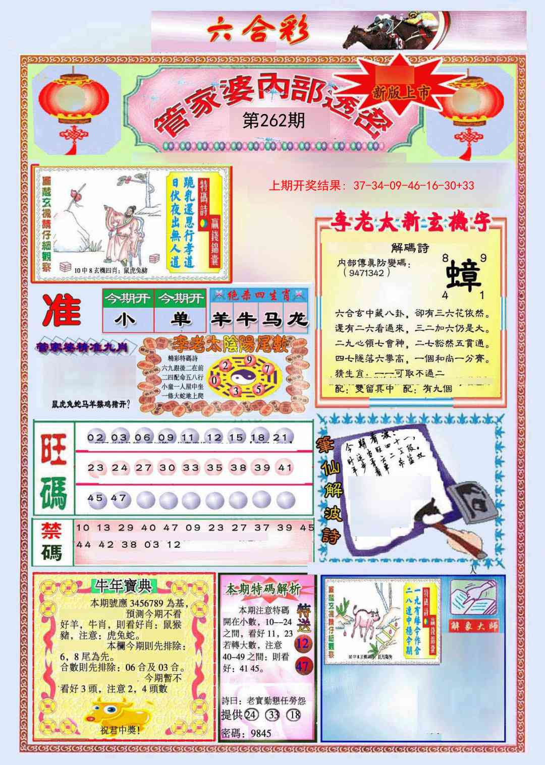 262期管家婆内部透密[图]