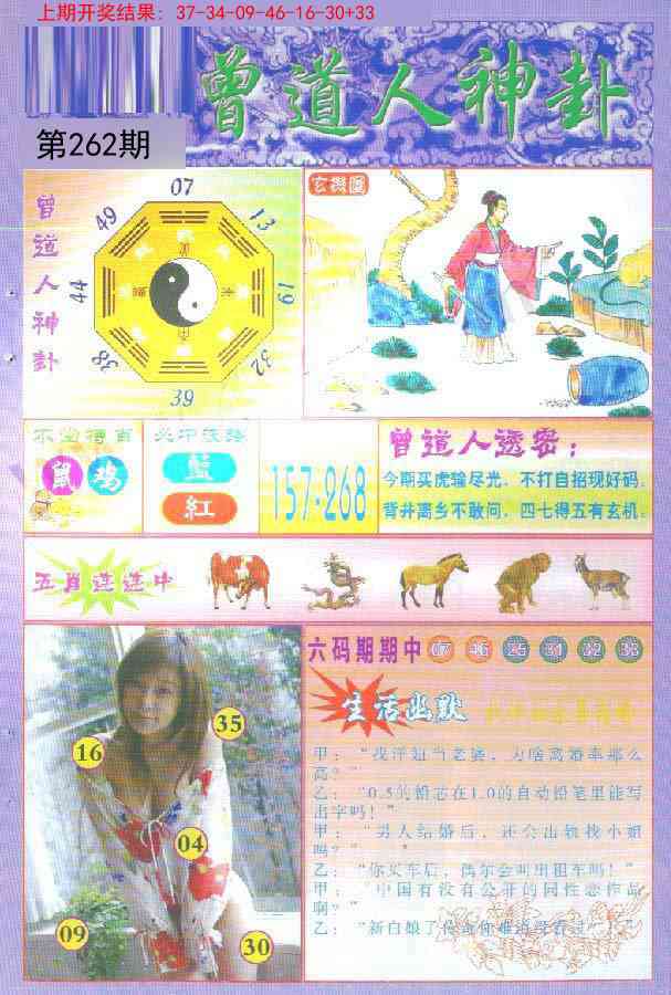 262期曾道人透特[图]